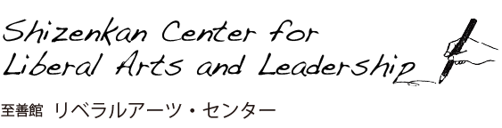 Shizenkan Center for Liberal Arts and Leadership ／ 至善館  リベラルアーツ・センター