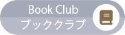 Book Club／ブッククラブ