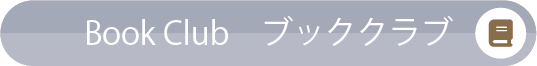 Book Club／ブッククラブ