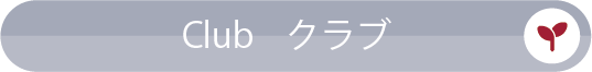 Club／クラブ