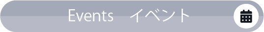 Events／イベント